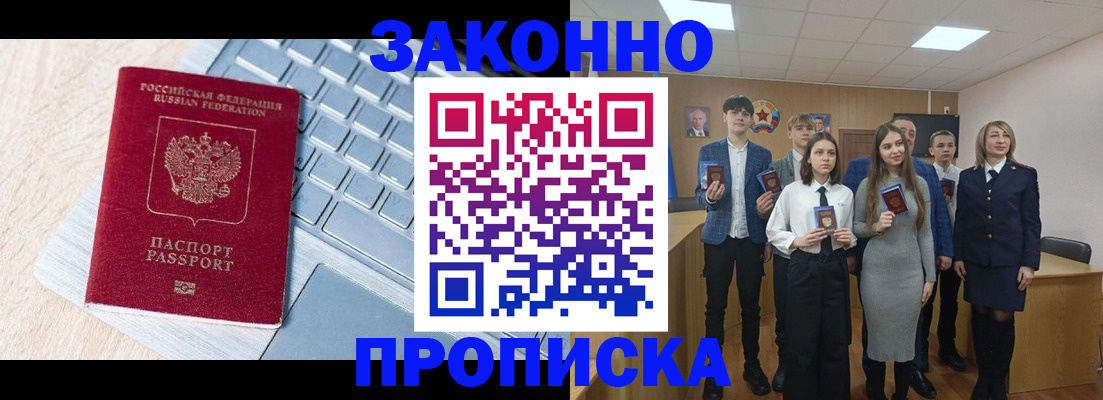 прописка законно в Волхове