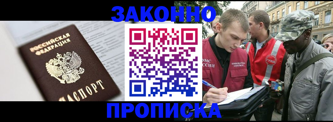 прописка в квартире в Волхове